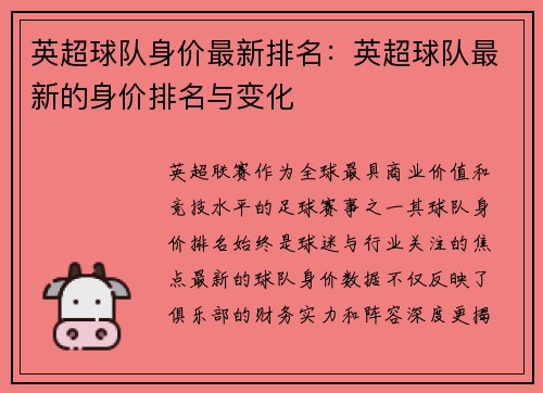 英超球队身价最新排名：英超球队最新的身价排名与变化