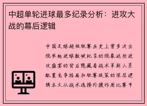 中超单轮进球最多纪录分析：进攻大战的幕后逻辑